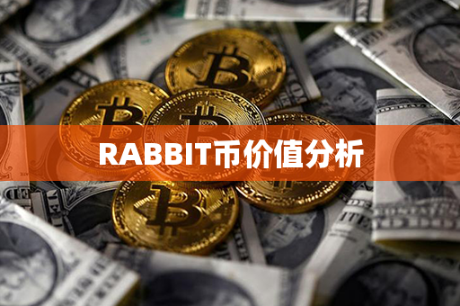 RABBIT币价值分析第1张-链盟网