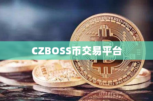 CZBOSS币交易平台第1张-链盟网