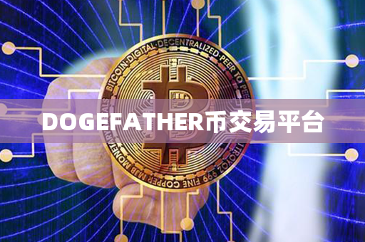 DOGEFATHER币交易平台第1张-链盟网