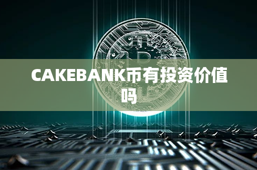 CAKEBANK币有投资价值吗