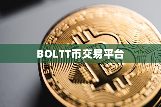 BOLTT币交易平台第1张-链盟网